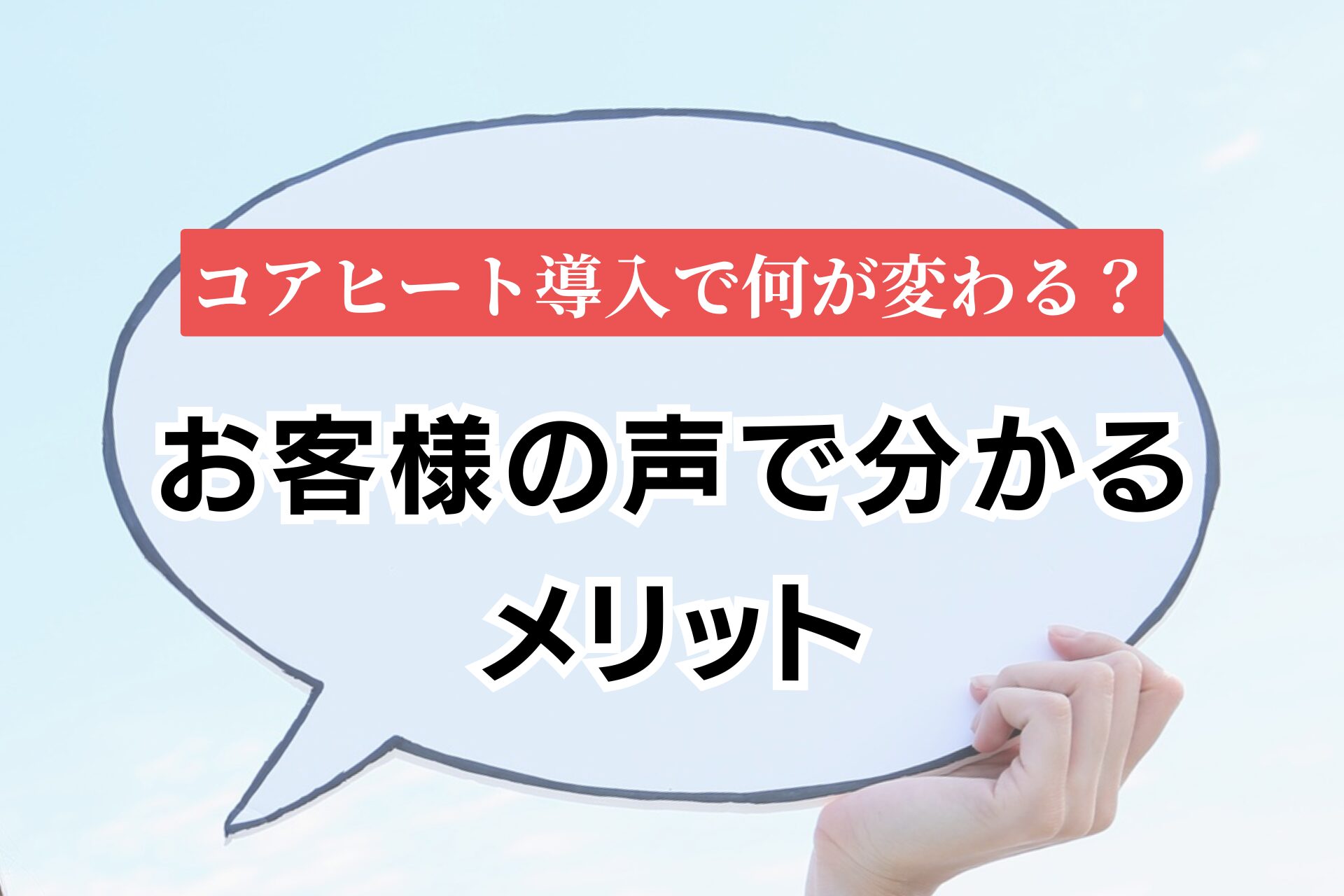 コアヒート導入で何が変わる？お客様の声で見るエステ機器のメリット