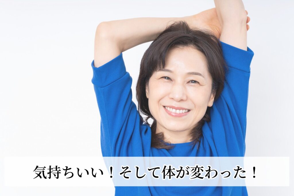 「なんとなく気持ちよかった」では終わらない、「気持ちよくて、体が変わった」と感じる施術