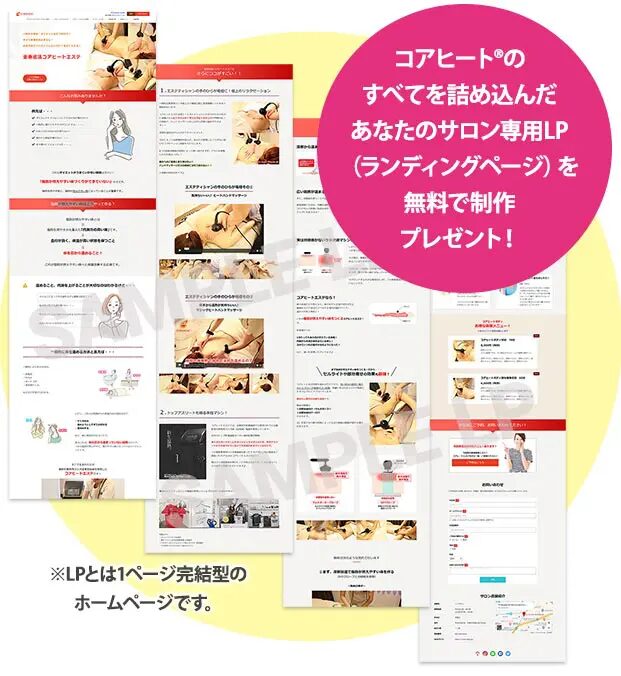 ラジオ波コアヒート導入エステサロン用のLPの無料制作